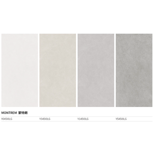 蒙特朗米Y345 斯米克瓷砖 灰Y145 蒙特朗白Y045 绿Y545 星光石