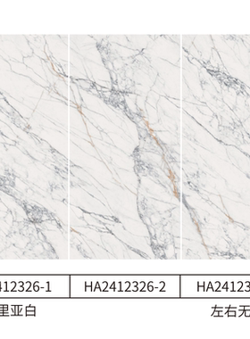 诺贝尔瓷砖 岩板HA2412326 卡拉布里亚白 连纹产品 1200*2400*9mm