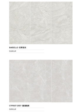 斯米克瓷砖 臻石-柔光石 巴蒂洛灰S118CLLRP0 塞浦路斯S105CLLRP0
