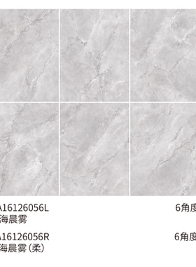 诺贝尔瓷砖岩板 HA16126056R HA16126056L青海晨雾 单品1200X1600