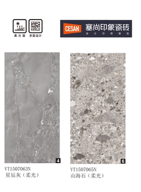 诺贝尔塞尚印象 360度肌肤砖 VT1507063N星辰灰 VT1507065N山海石