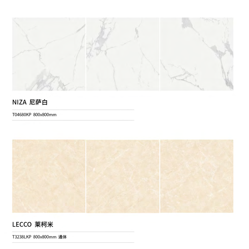 斯米克瓷砖 铂晶大理石 尼萨白T04680KP 莱柯米T3238LKP 800*800
