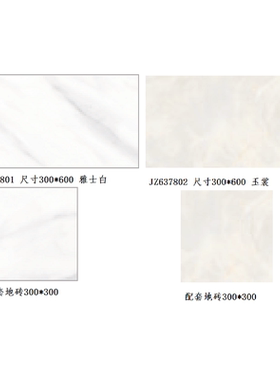 诺贝尔瓷砖 雅士白JZ637801 玉裳JZ637802 尺寸300x600 瓷片 墙砖