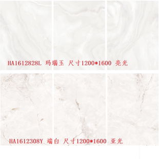 诺贝尔瓷砖 玛瑙玉HA1612828L 亮光  端白HA1612308Y 亚光
