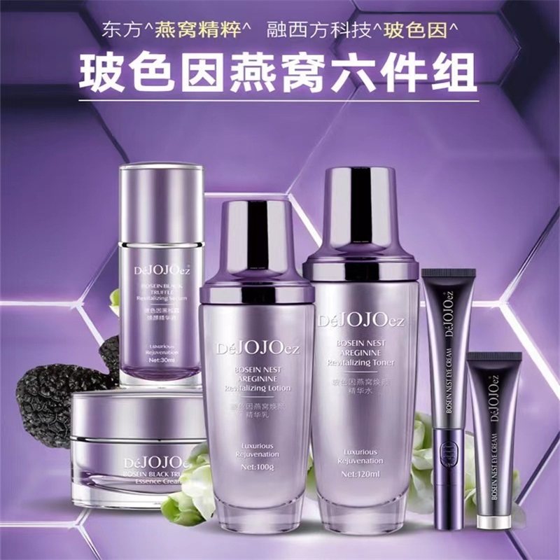 DeJOJOez法国玖玖燕窝玻色因黑松露抗皱精华水液乳霜眼霜淡化细纹