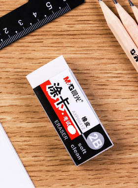 晨光考试用涂卡橡皮AXP96412铅笔橡皮2B铅笔用答题卡橡皮