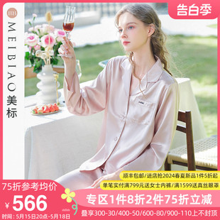 美标真丝睡衣女2024年春夏新品 丝绸家居服套装 重磅100%桑蚕丝长袖