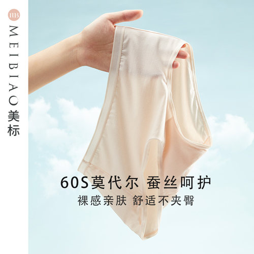 美标中腰内裤无痕莫代尔三角裤夏