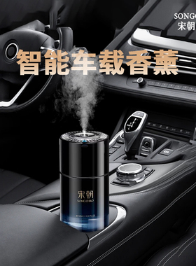 宋朝高级美观黑金电动喷雾车载香薰汽车香水除异味车内摆件祛烟味