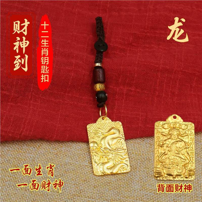 新款十二生肖财神到祥云钥匙扣方牌挂件吊坠 男女钥匙链配饰礼品