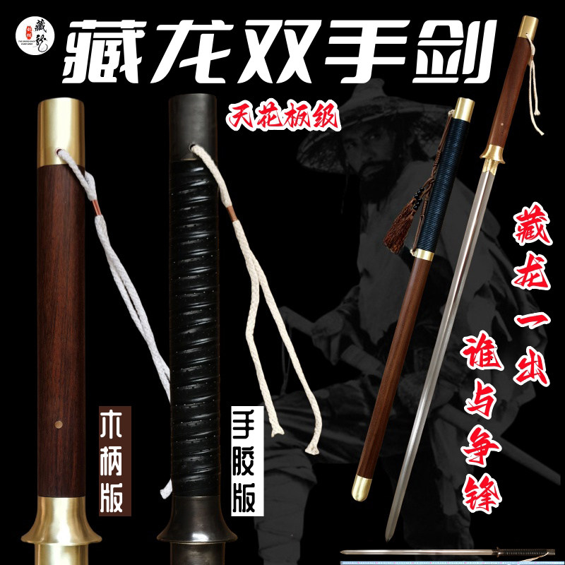 藏龙剑铺双手剑花纹钢不锈钢