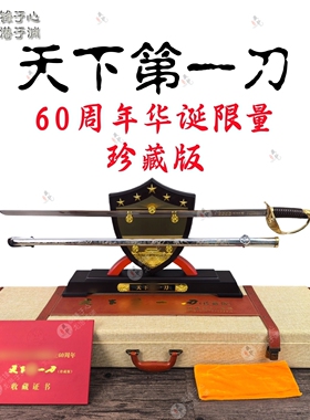92式60周年限量珍藏升旗刀指挥刀仪仗护卫国旗刀天下第一刀未开刃