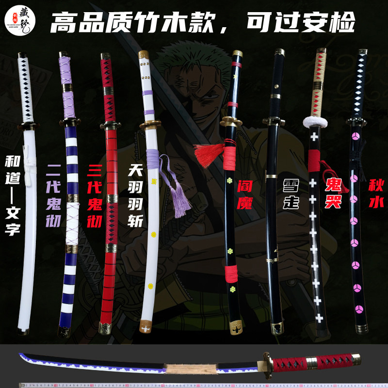 索隆海贼王黑刀秋水动漫刀