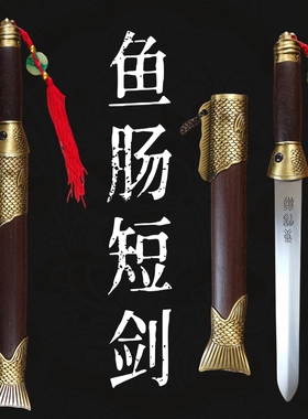 龙泉鱼肠剑短剑名剑小剑
