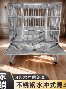 佳佳不锈钢水冲漏斗狗笼子大中小型犬笼室内室外笼加粗加厚带厕所