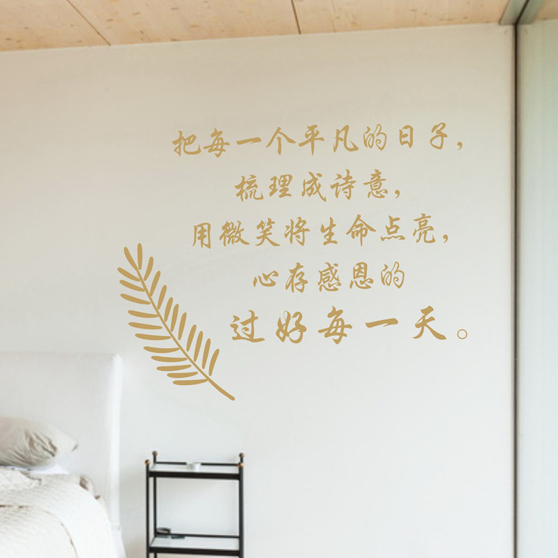 美好生活感悟励志句子贴纸卧室床头店铺文艺装饰积极散文墙贴画