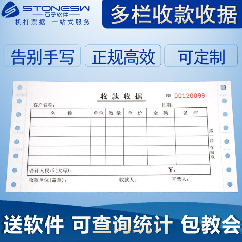 多栏明细机打收款收据 二三四联 送软件 针式带孔财务通用 可定制
