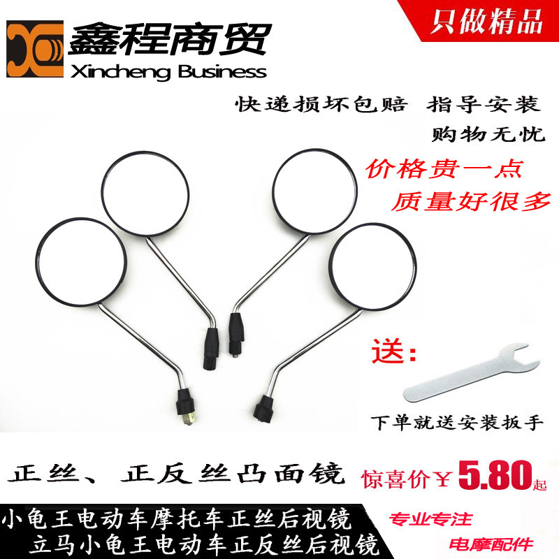 适用立马小刀台铃新蕾小龟王踏板电动车正丝反丝反牙反光镜后视镜