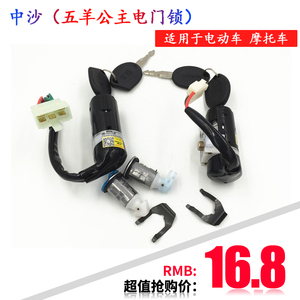 女士公主中沙款踏板摩托车电动车两线五线龙头锁电门锁电源锁套锁
