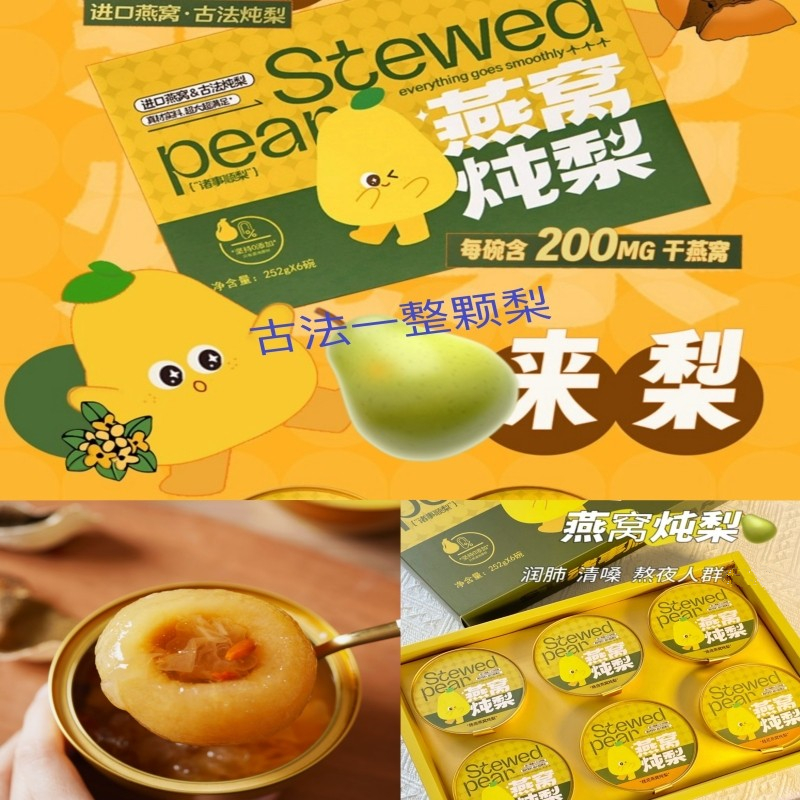 燕窝炖梨古法烤整颗梨秋冬季滋润肺陈皮桂花冰糖银耳即食燕窝滋补
