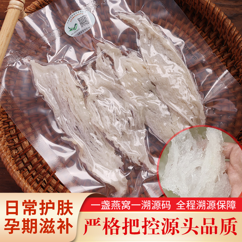 燕窝正品马来西亚印尼溯源进口金丝燕大燕条燕角燕碎天然孕妇滋补