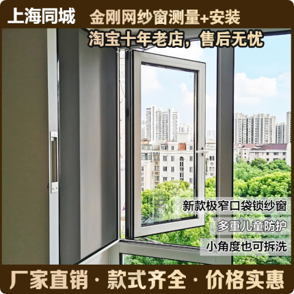 上海金刚网口袋锁纱窗沙门上门测量安装定制安全儿童防护纱窗