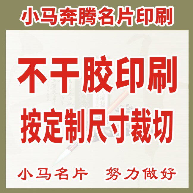 不干胶/拉丝金银/静电膜/透明/pvc/哑银/牛皮纸/易碎纸/轮胎胶