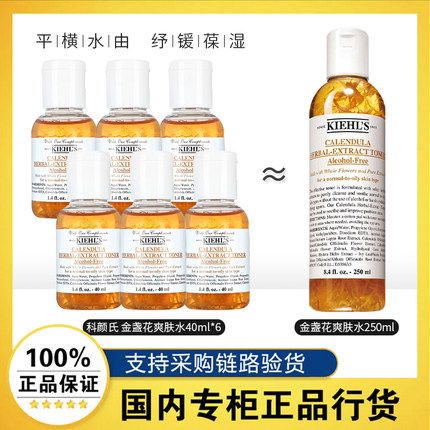 科颜氏金盏花植萃爽肤水40ml*6支便携组合小样滋润保湿补水正品