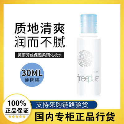 Freeplus/芙丽芳丝保湿化妆水