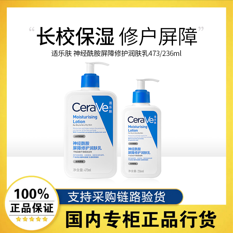 适乐肤神经酰胺身体乳