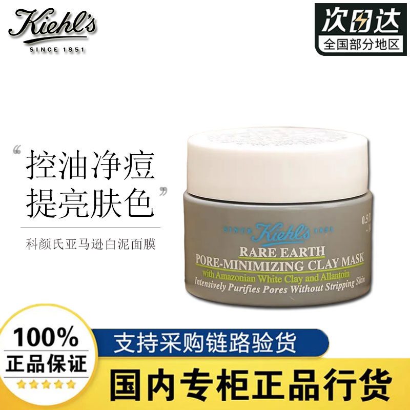 科颜氏亚马逊白泥净肤面膜