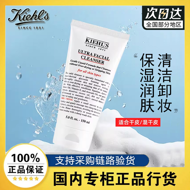 科颜氏高保湿洁面150ml