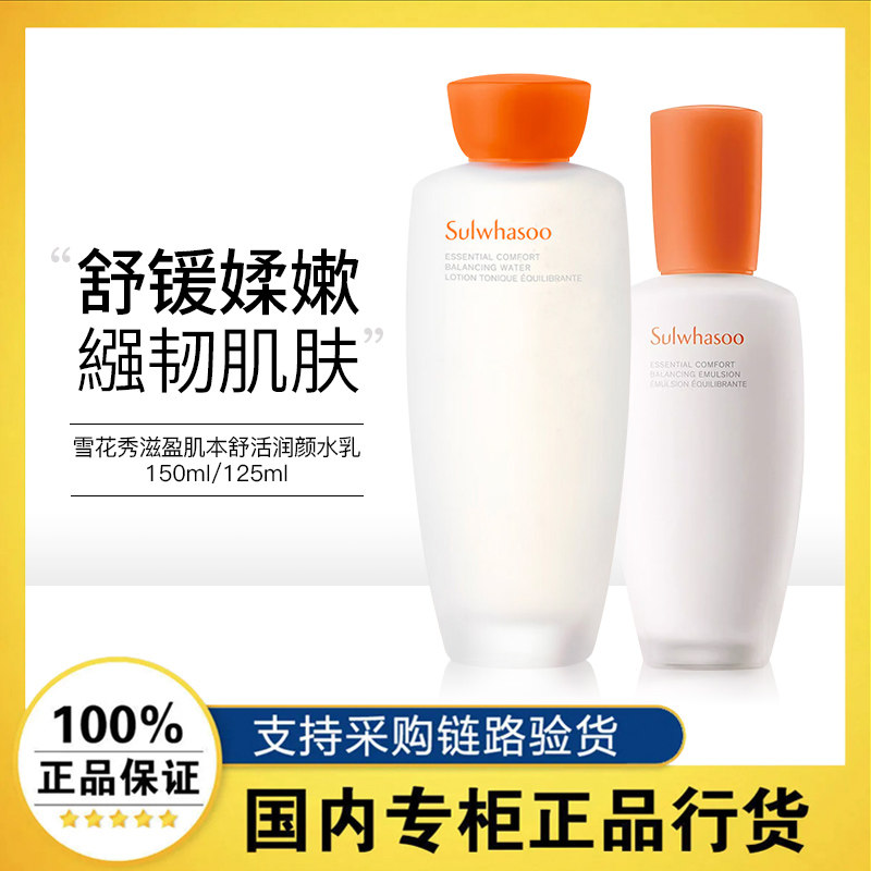 【正品行货】雪花秀水乳两件套滋盈肌本水乳补水保湿护肤品女套装