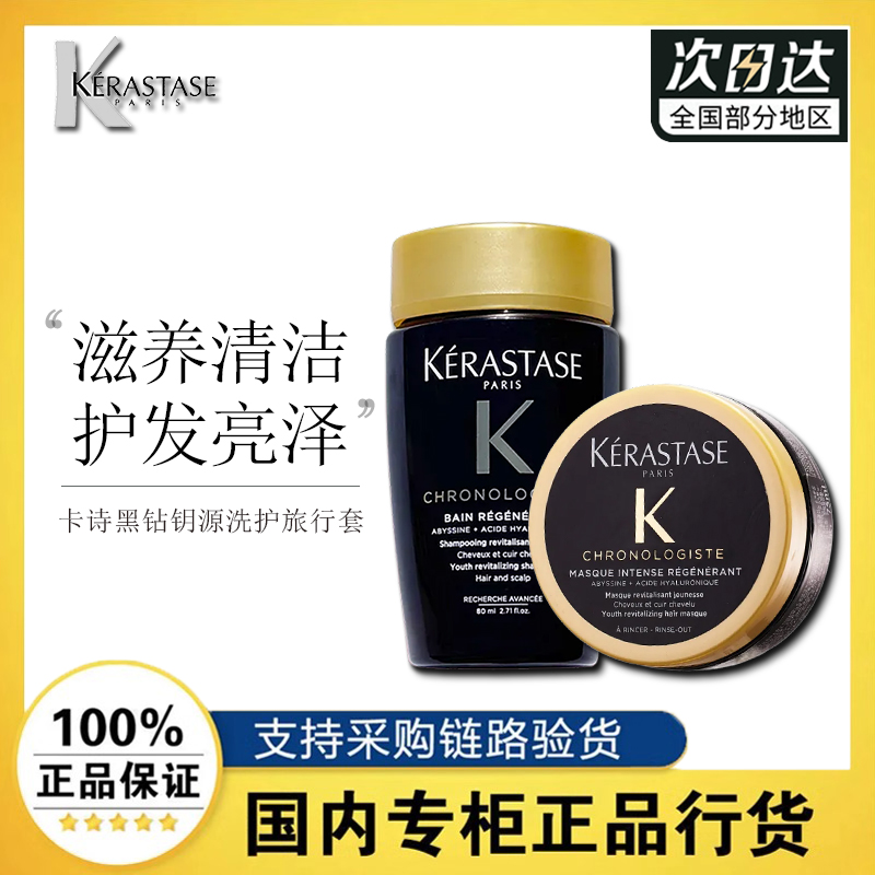 卡诗黑钻钥源洗发水护发膜