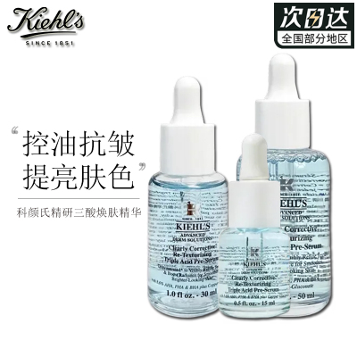 科颜氏水杨酸嫩肤溜溜瓶精华液