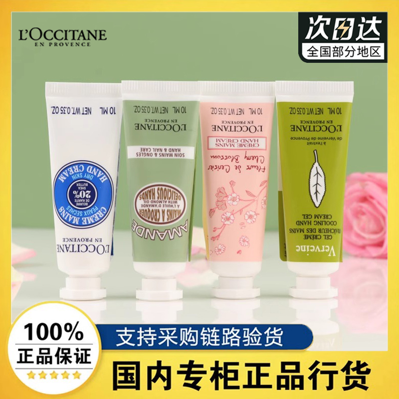 欧舒丹法国补水保湿留香护手霜