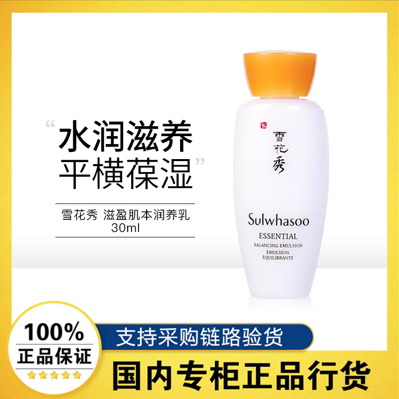 【U先试用】雪花秀滋盈肌本滋阴乳液润养乳旅行装中小样正品30ml属于什么档次？