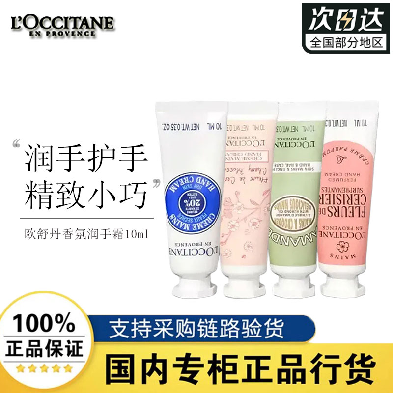 欧舒丹甜蜜樱花香氛润手霜