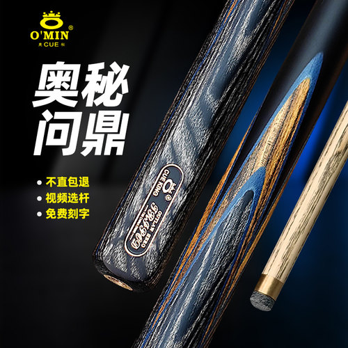 奥秘问鼎台球杆小头支持视频选杆