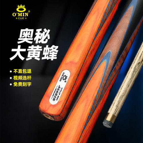 奥秘大黄蜂小头分体专业台球杆子
