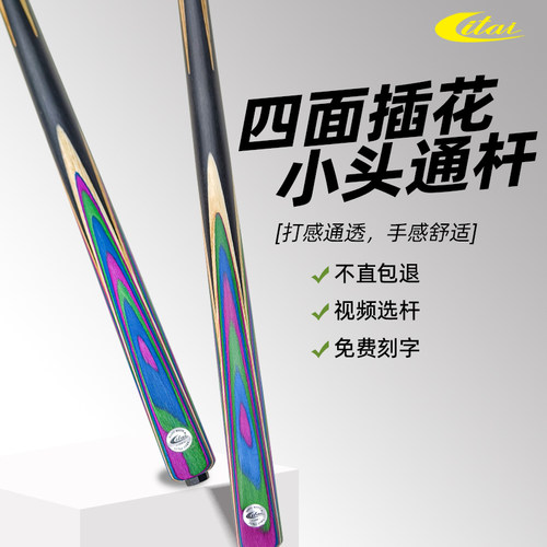 利台台球杆小头通杆，不直包退换