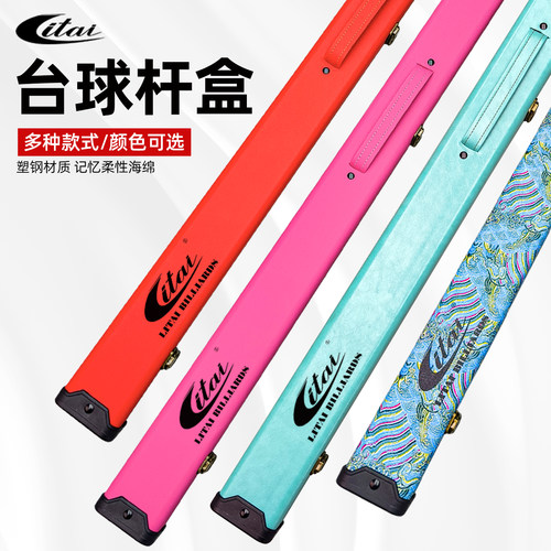 利台台球高颜值一体通杆分体杆盒