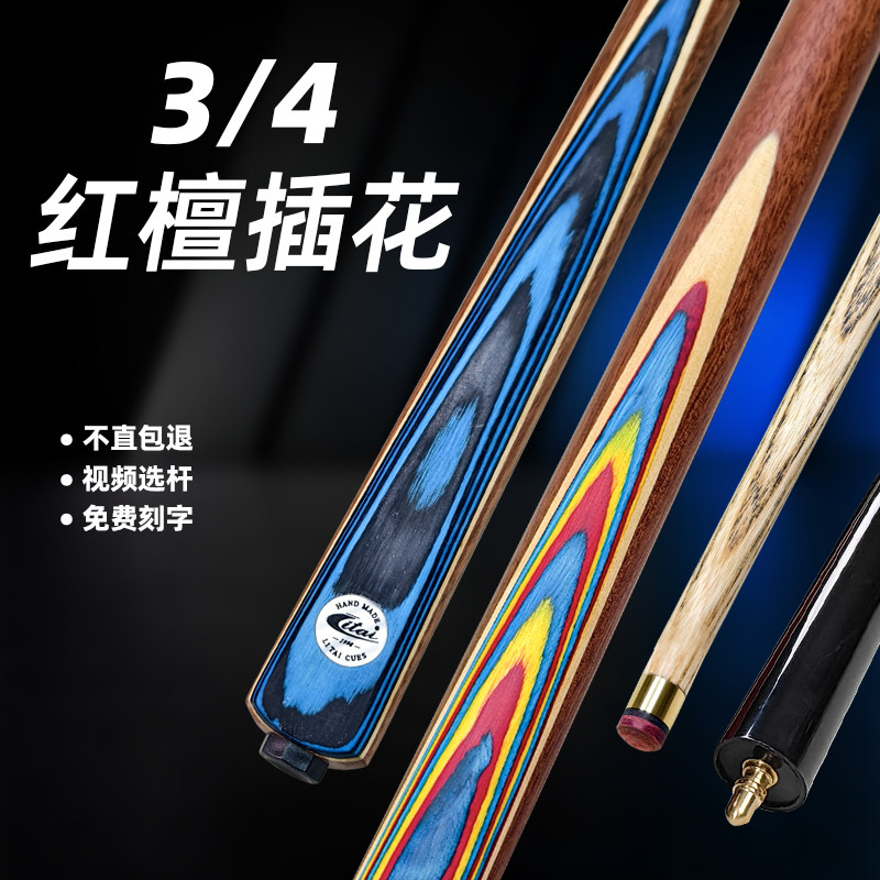利台台球杆分体免漆小头杆中式黑八桌球杆斯诺克入门级专业会员杆
