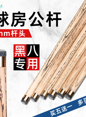 台球杆中式八球杆球房公杆11mm美式黑八桌球杆加重白蜡木单支中头