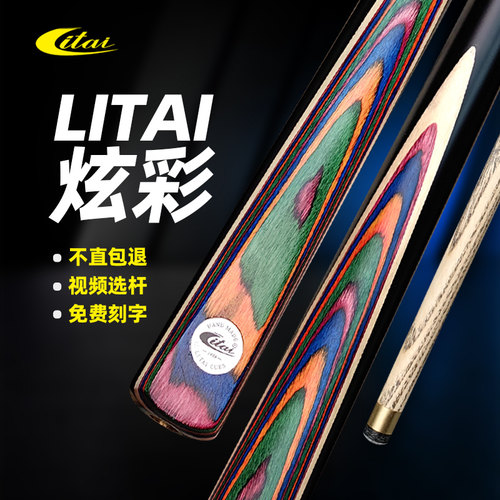 利台单节十六彩美式10mm小头杆