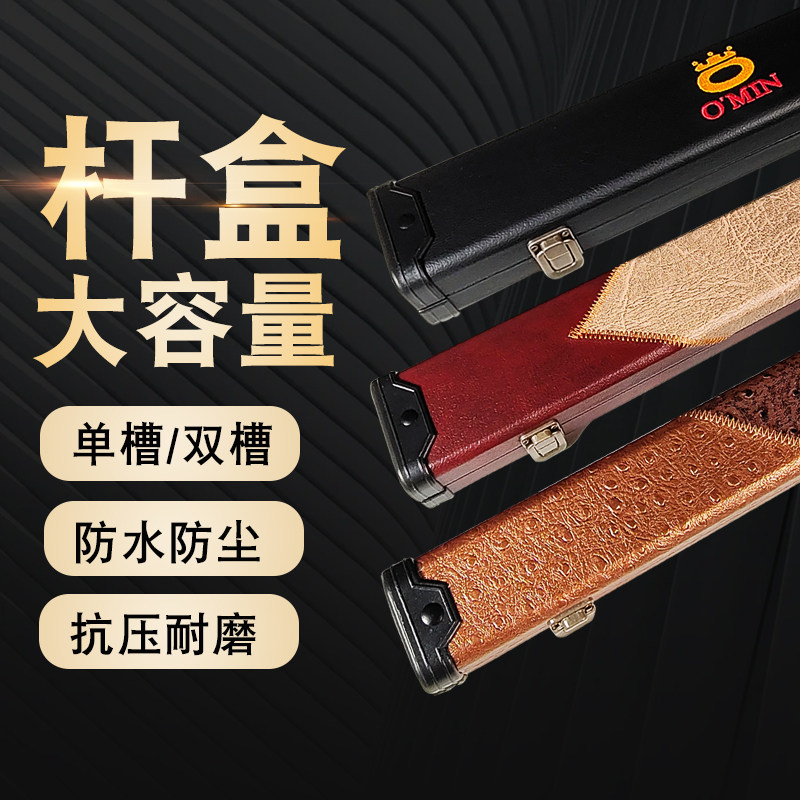单槽双槽台球杆盒斯诺克一体杆包图片