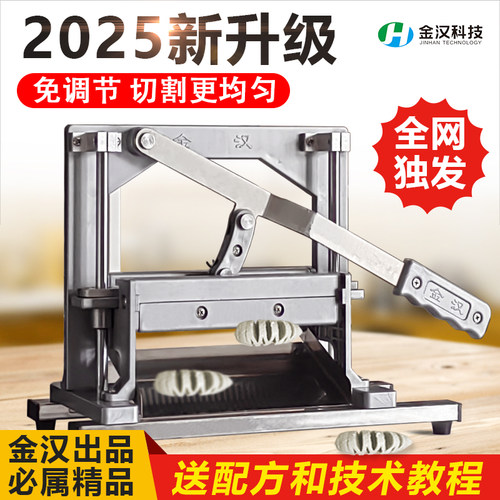 2025新升级手动面筋切花机免调节