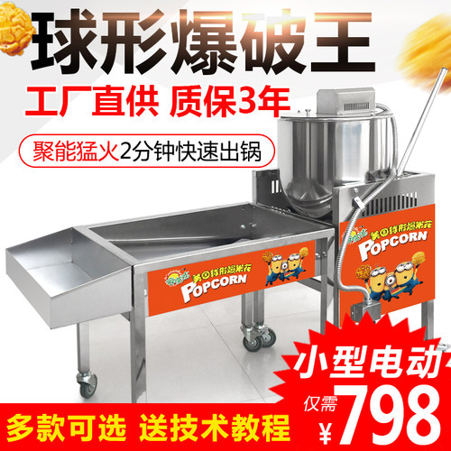 美式球形爆米花机器自动爆谷机商用燃气电动搅拌爆球形爆米花机 - 封面