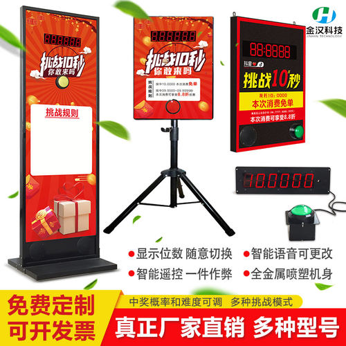网红挑战10十秒计时器