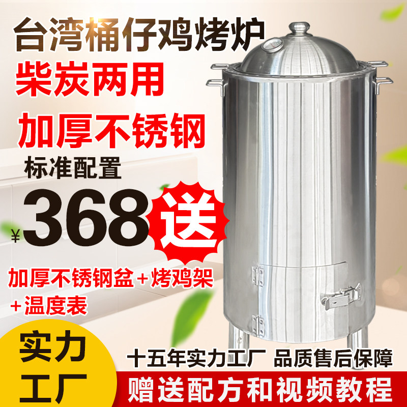 台湾桶仔鸡烤炉不锈钢烧烤桶桶子烧烤炉/烤架